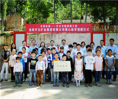 書香校園，愛滿開元 “書香校園——開元書屋援建工程”系列慈善活動首站開啟